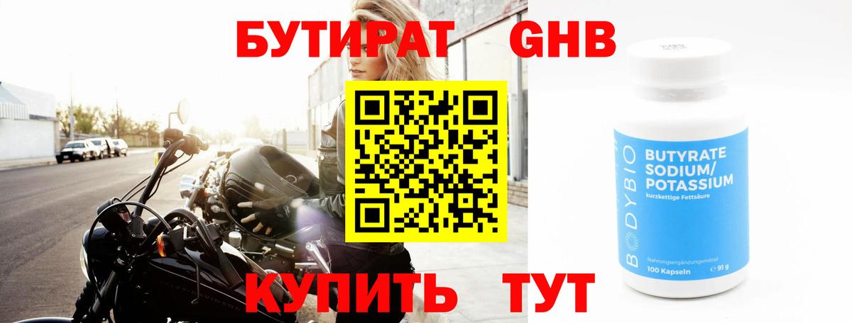 БУТИРАТ бутандиол Аксай