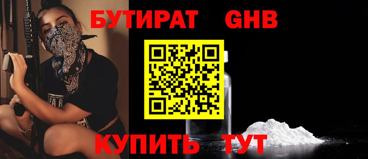 Аксай  БУТИРАТ жидкий экстази  БУТИРАТ  Вход с VPN 