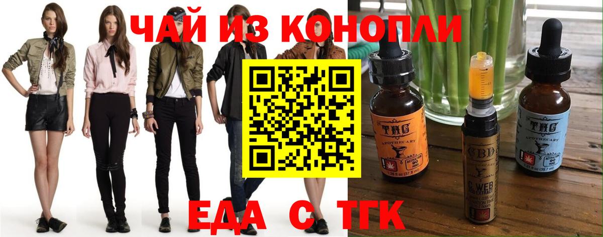 Вейп ТГК Аксай