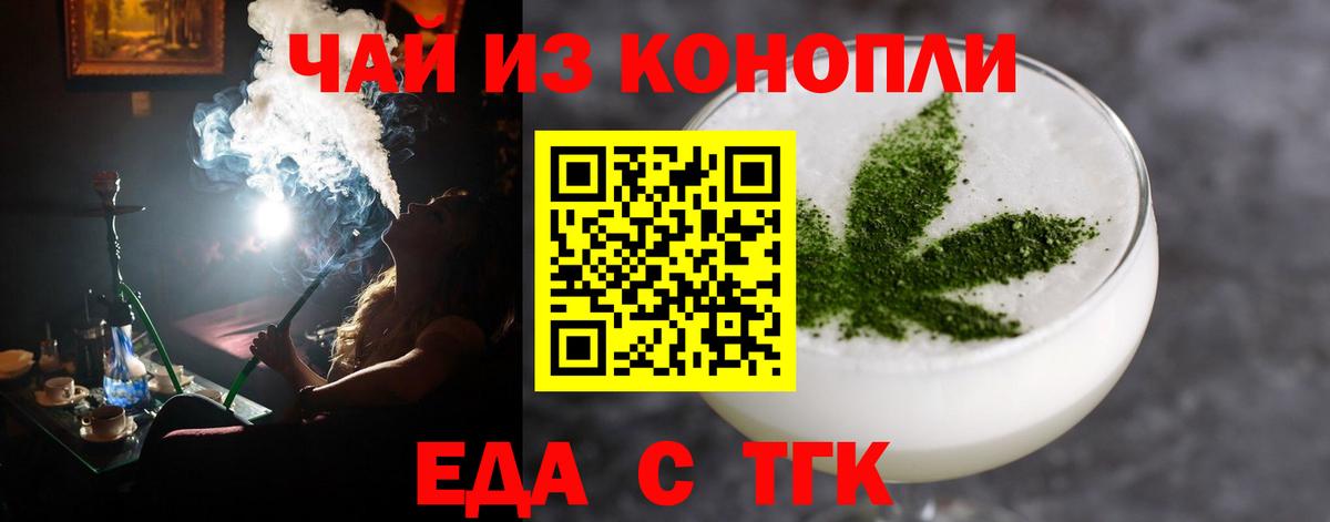 Еда ТГК конопля  Вход с VPN  Аксай 