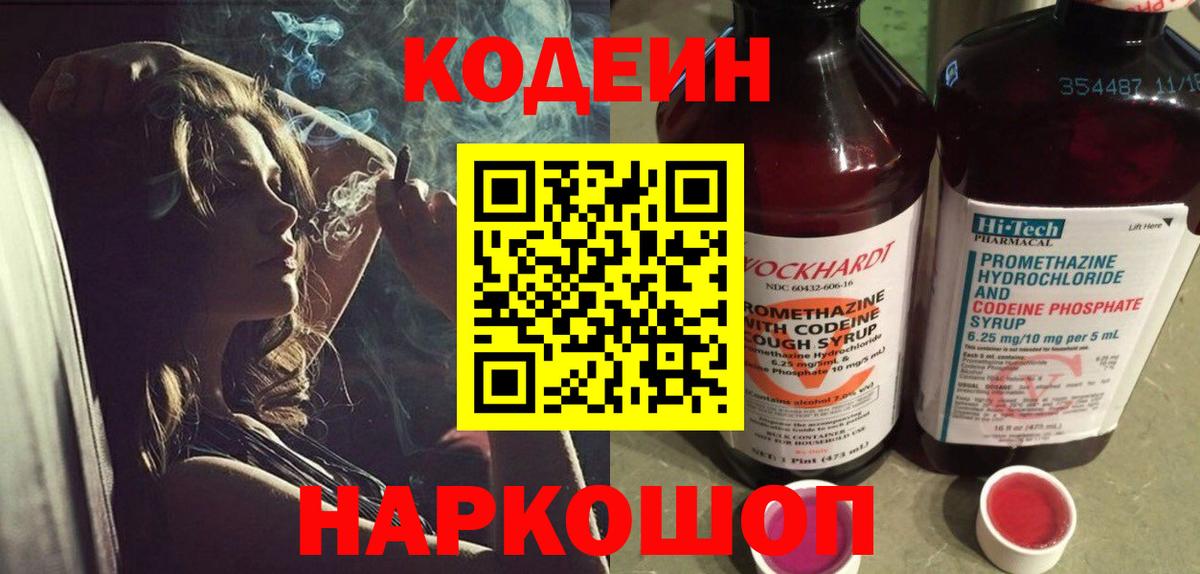Кодеин напиток Lean (лин) Аксай