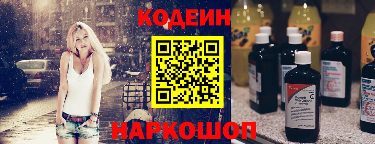 Кодеиновый сироп Lean Purple Drank  Вход с VPN  Аксай 