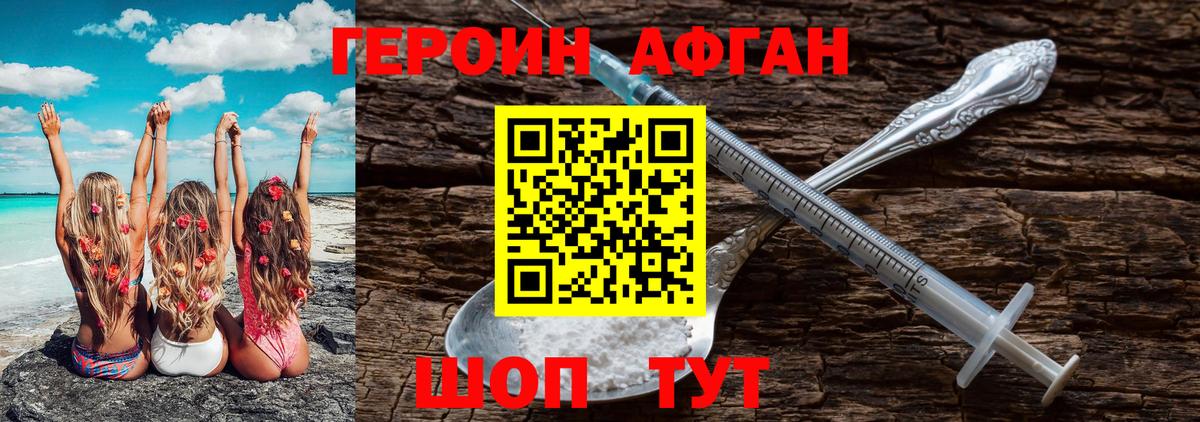 Героин VHQ Аксай