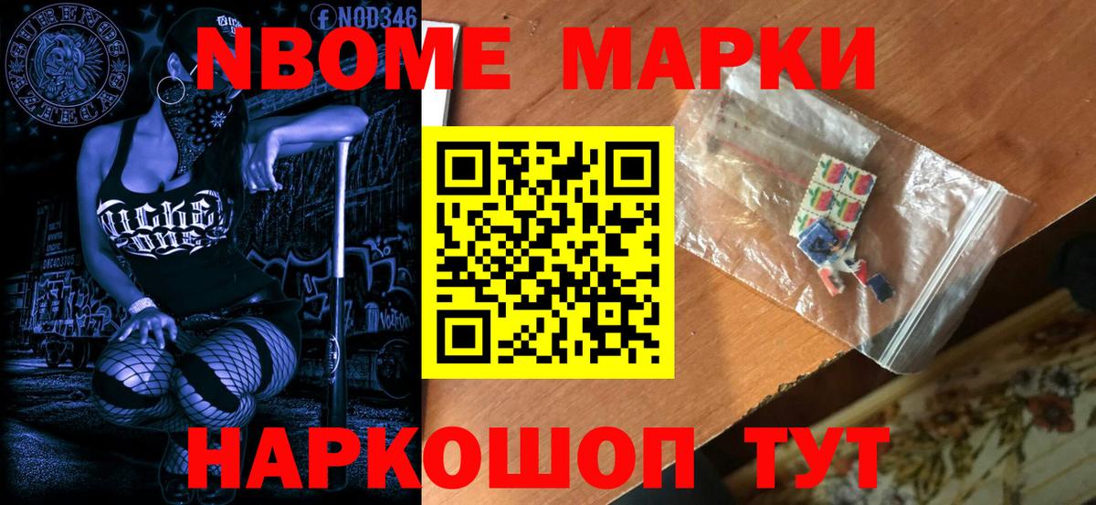 Марки N-bome 1,8мг Аксай